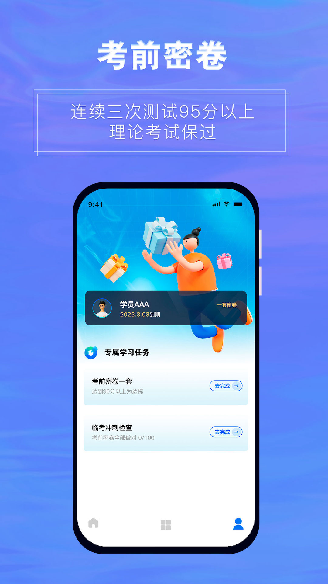 畅达驾考通app图3
