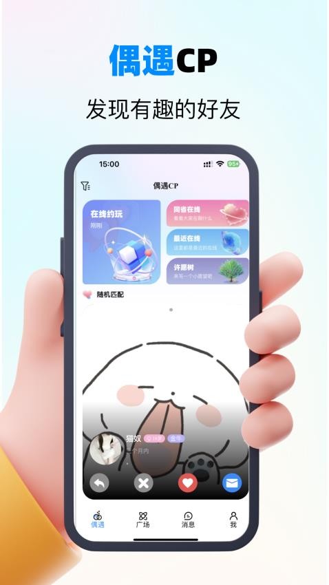 偶遇CP软件图3