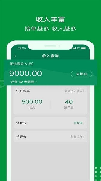 极马骑手app图2
