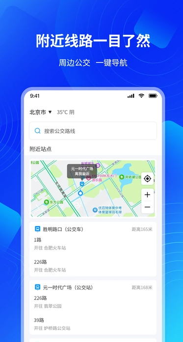 掌上查询公交车最新版图2