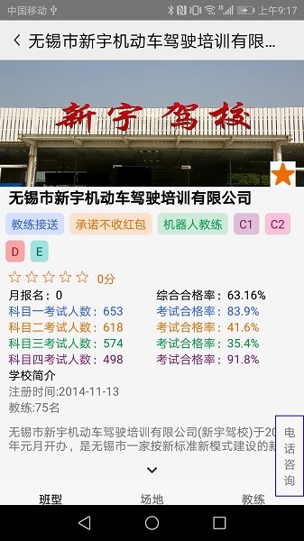 大阿福学车报名平台app
