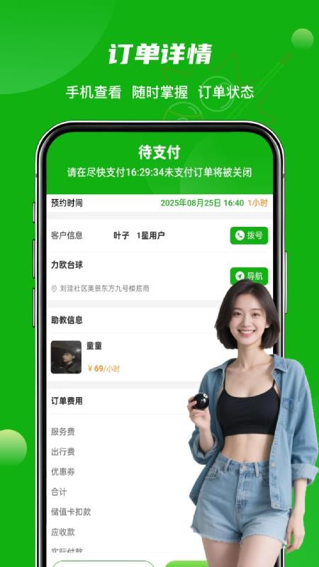 来约球台球助教app图1