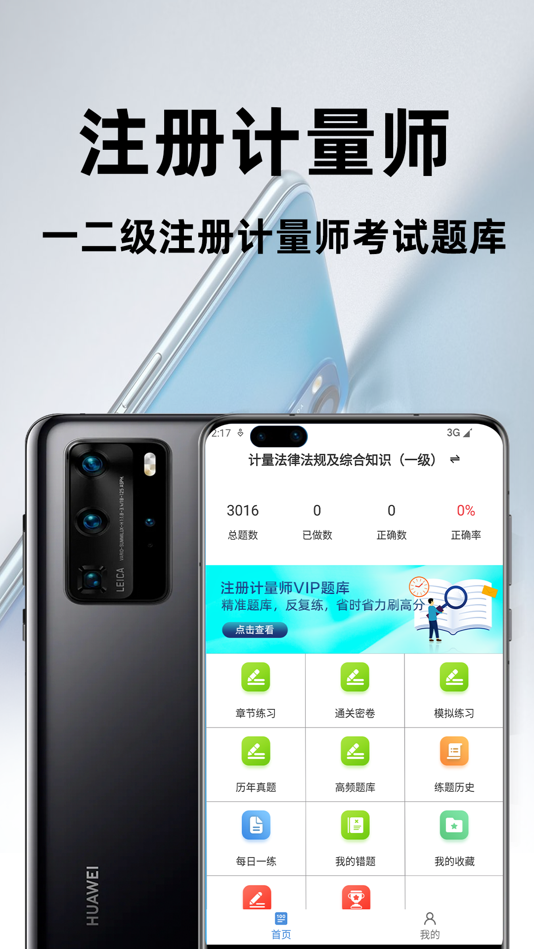 注册计量师百分题库app图4