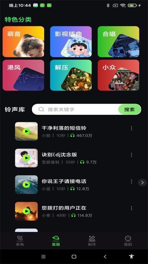 全民来电铃声app图1