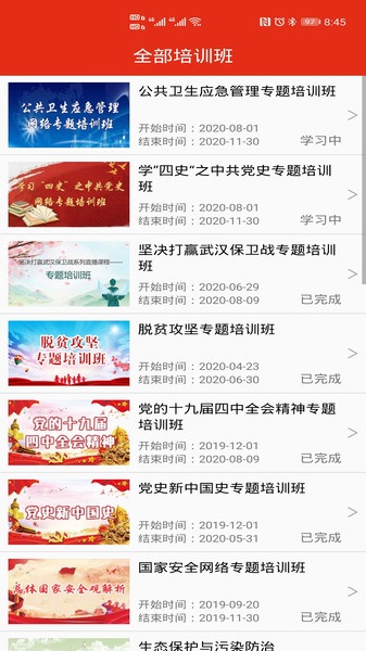 武汉干教app