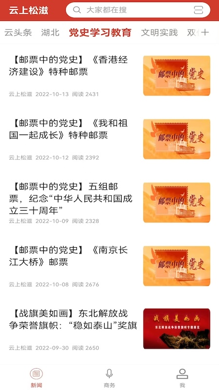 云上松滋官网版图1
