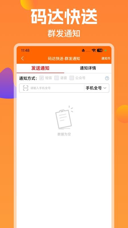码达快送app图4