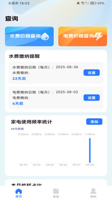 邻里水电查询安卓版图4