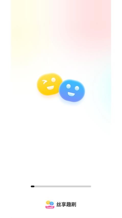 丝享趣刷app图3