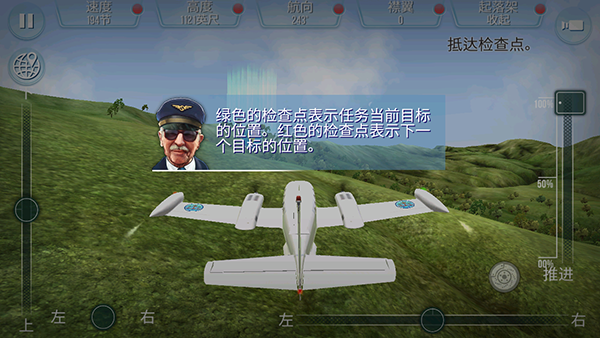 起飞:飞行模拟器