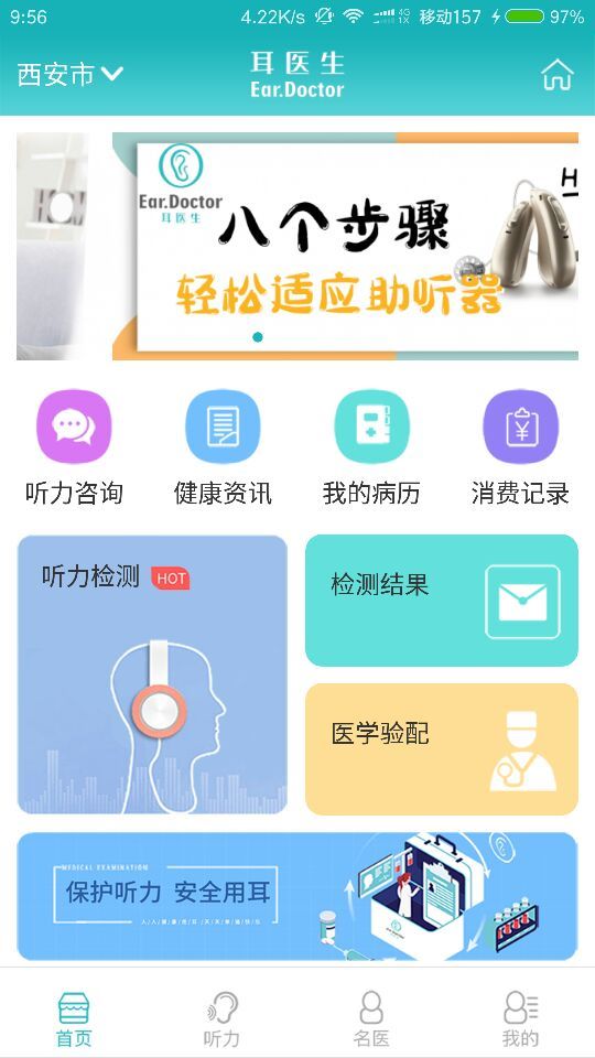 耳医生听力软件图4