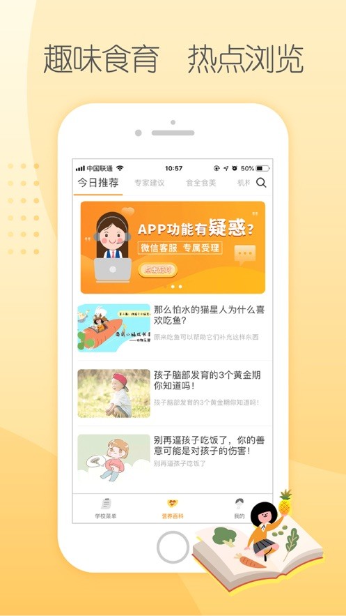 阳光午餐校园app图2
