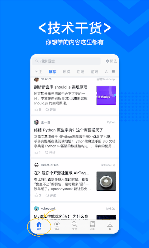 稀土掘金app图3