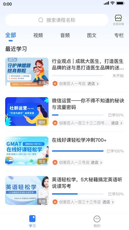 创客匠人学员版app
