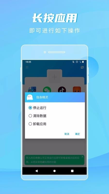 隐身精灵app图1