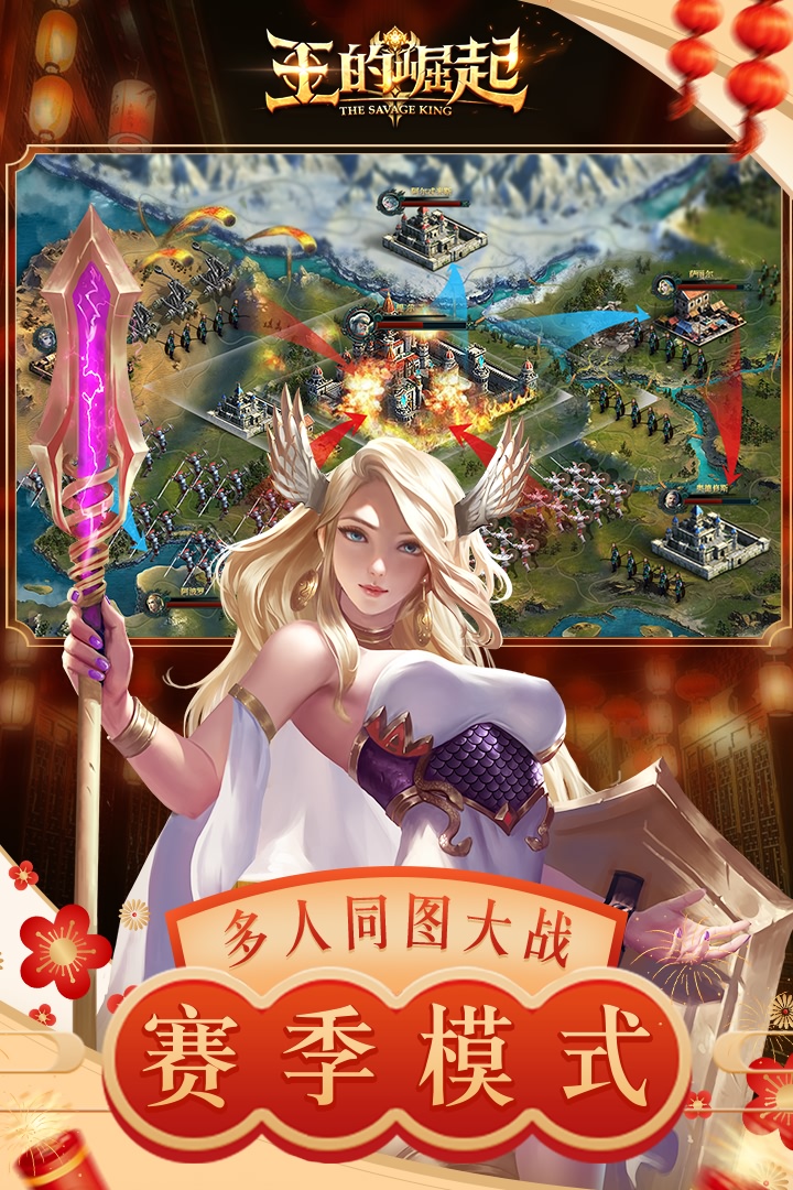 王的崛起九游版