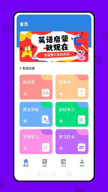 背单词英语app图2