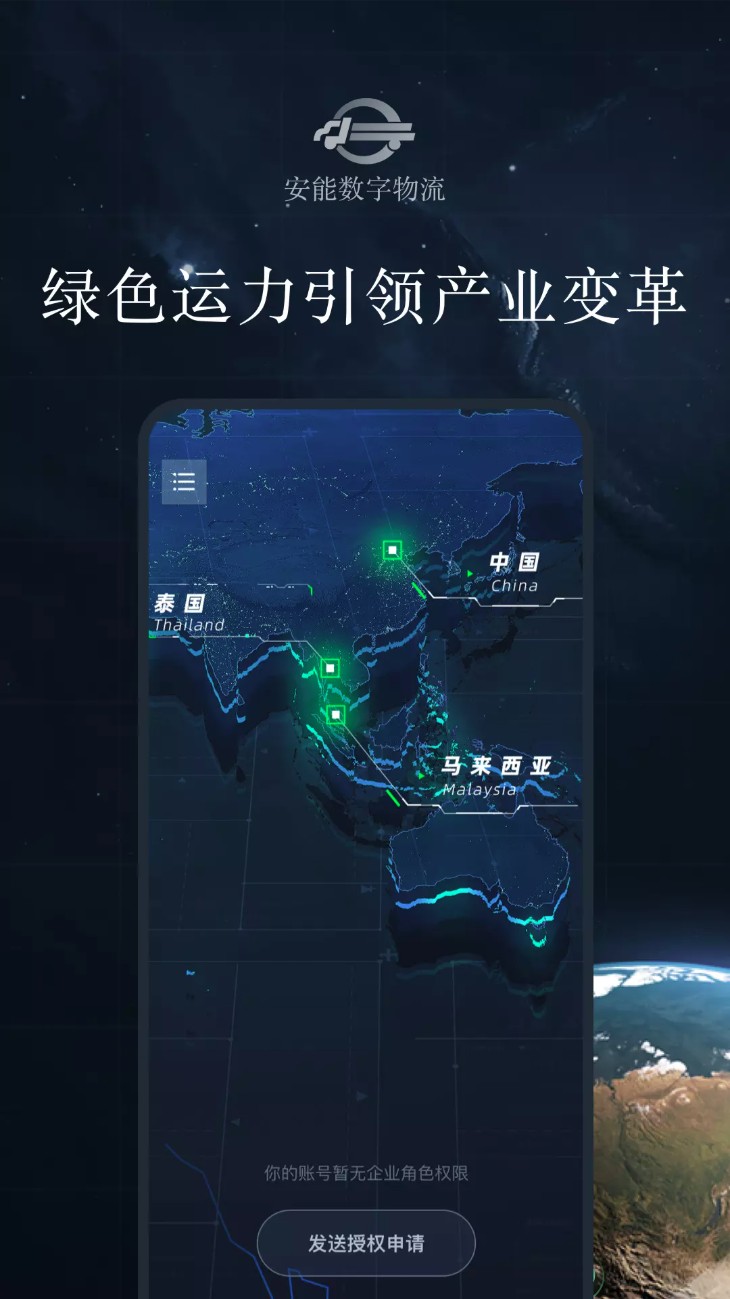 安能数字物流app图1