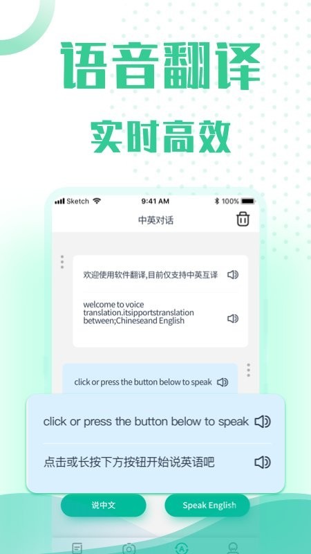 全能语音翻译app图3