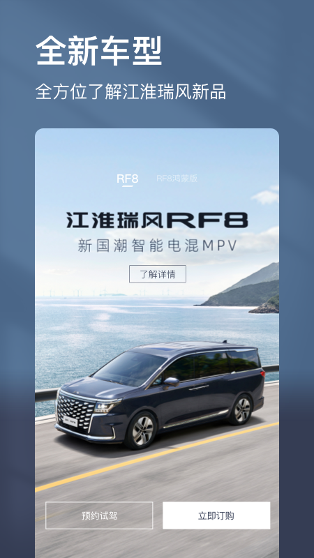 江淮瑞风app图4