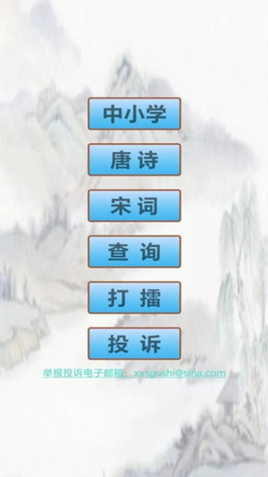 小学生必背古诗词手机版图2