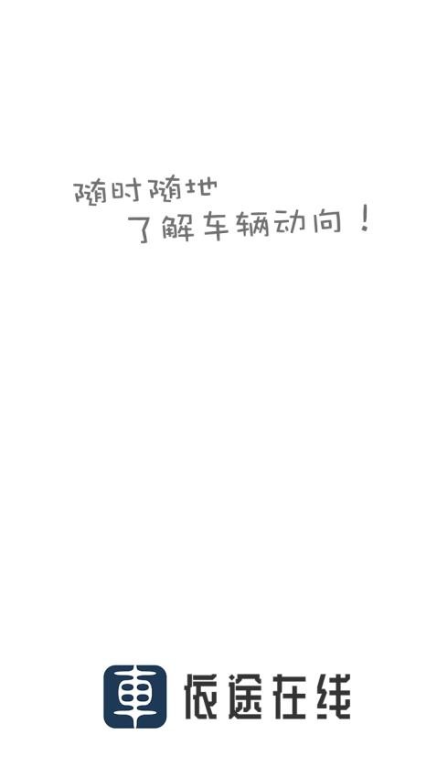 依途在线app图3