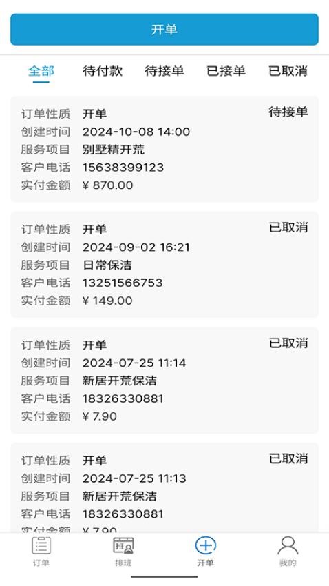左管家服务端app图2