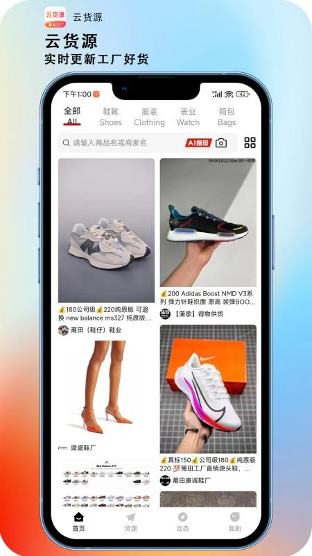 云货源app图2