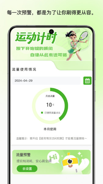 繁星流量助手app