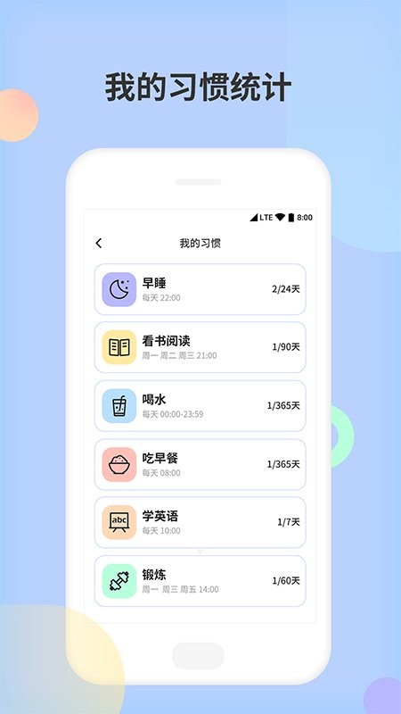 小习惯天天打卡软件图2