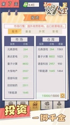 交换人生变形记手机版