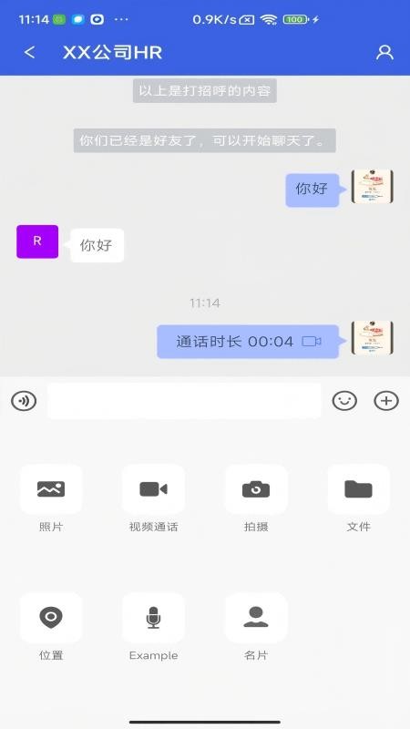 职通招聘求职版app