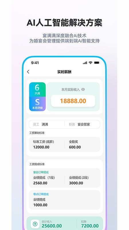 宴满满app图3