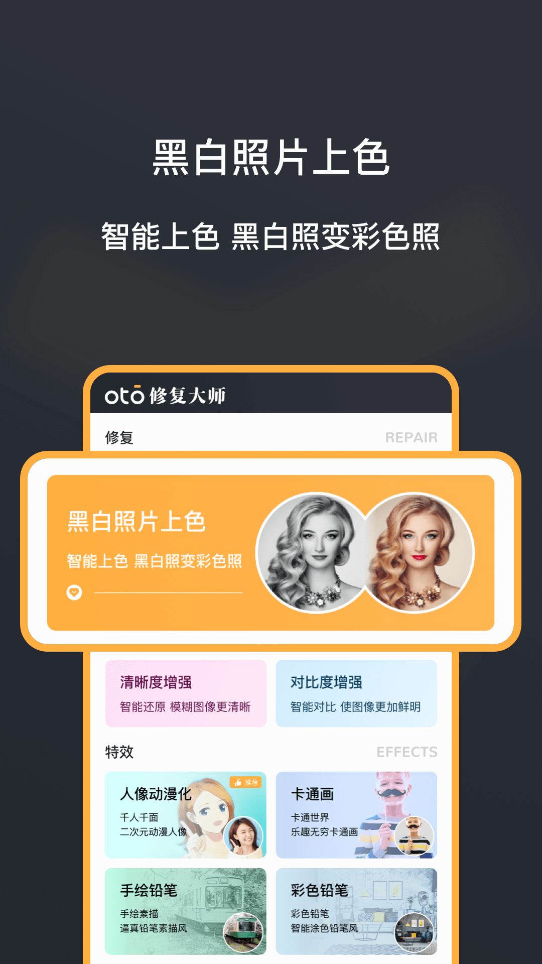 黑白照片修复大师免费版图3