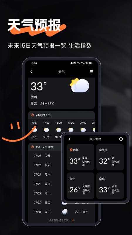 精准指南app图3