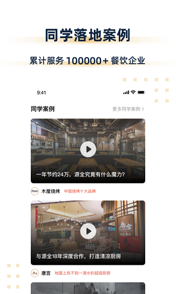 汉源餐饮教育app