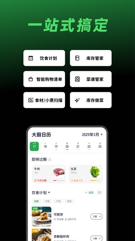 大厨日历app图2