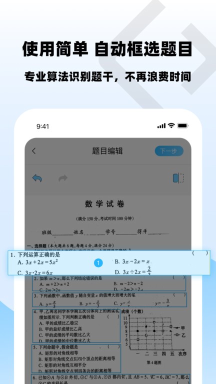乐其爱错题本app图2