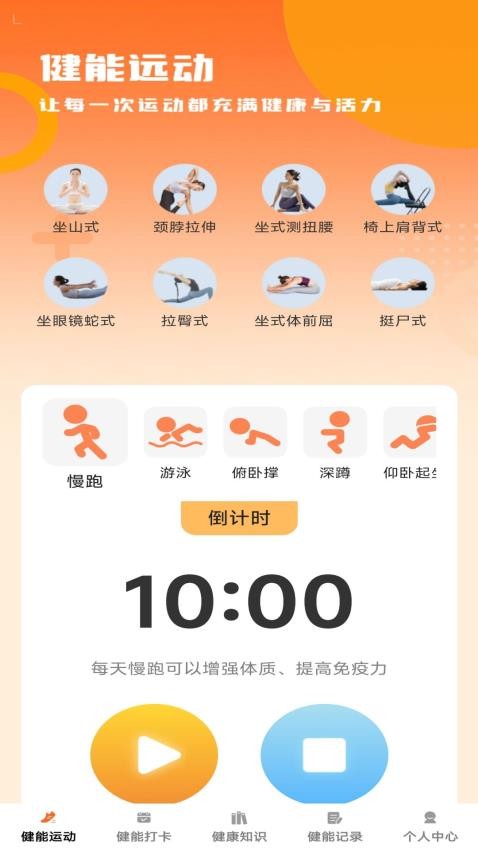 健能满满APP图2