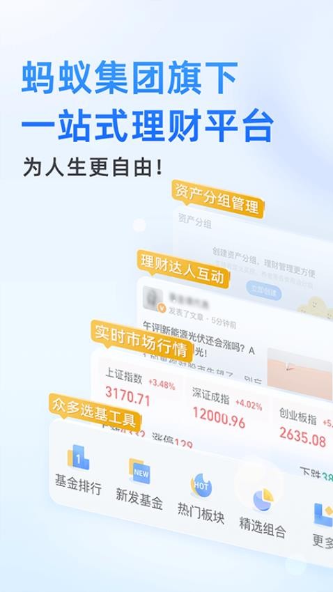 蚂蚁财富app图1