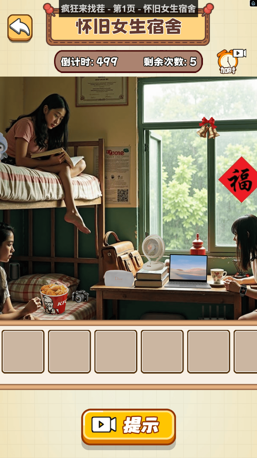 疯狂去找茬游戏图1