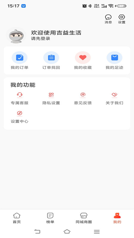 吉益生活app图1