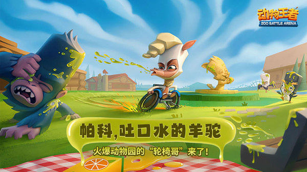 动物王者游戏图1