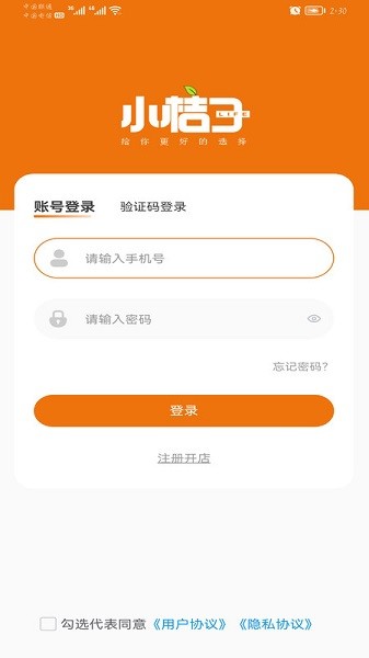 小桔子商家端app