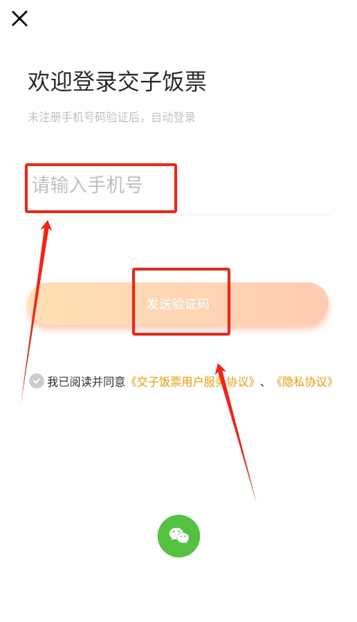 交子饭票app图2