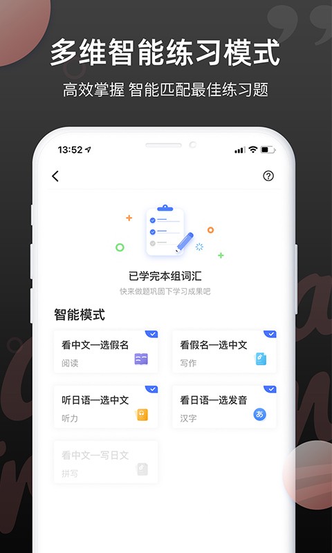 日语单词app图3