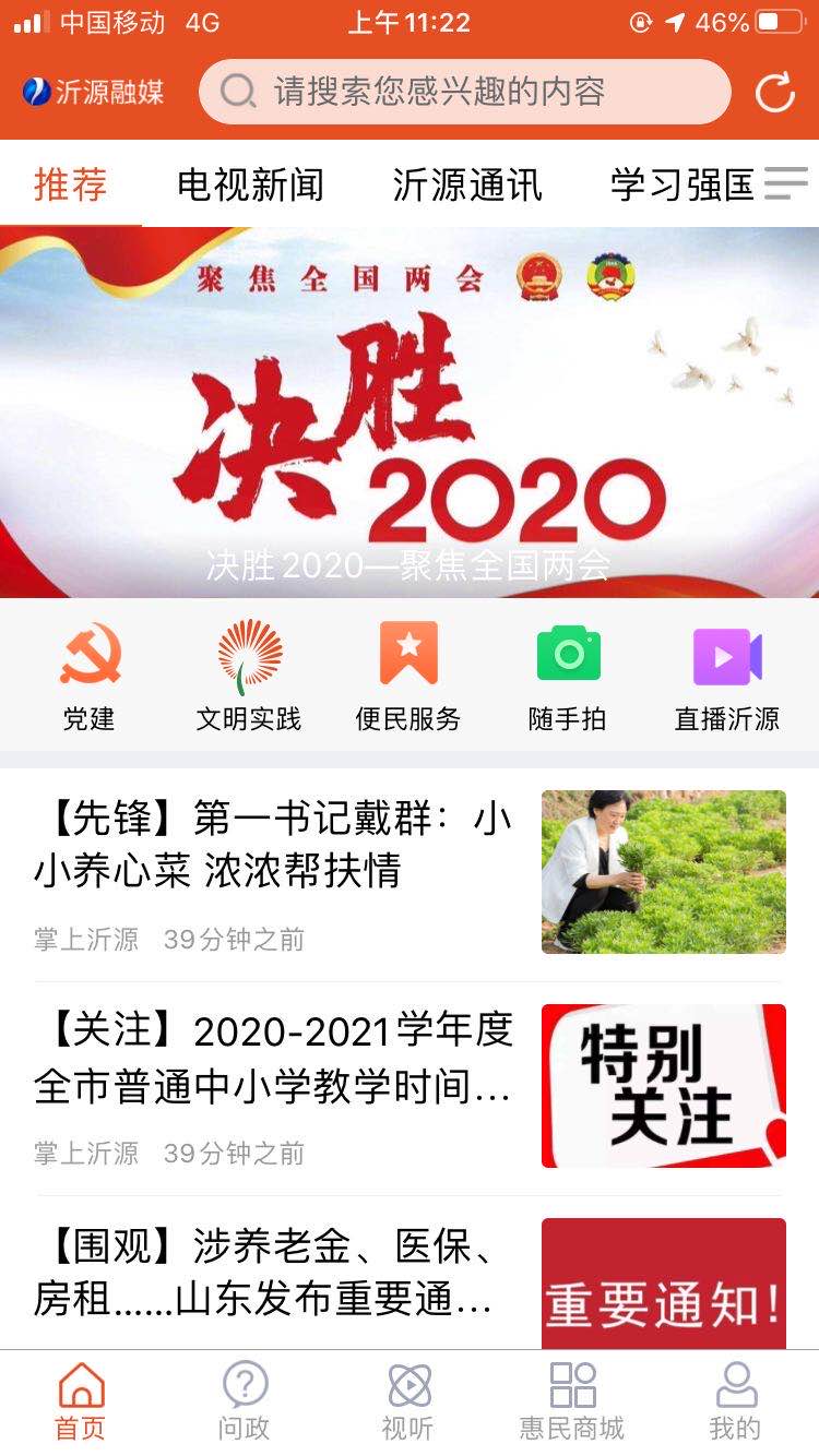 沂源融媒官网版