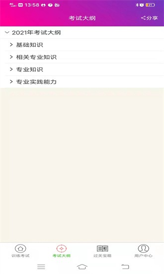 康复医学治疗技术中级总题库官网版图4