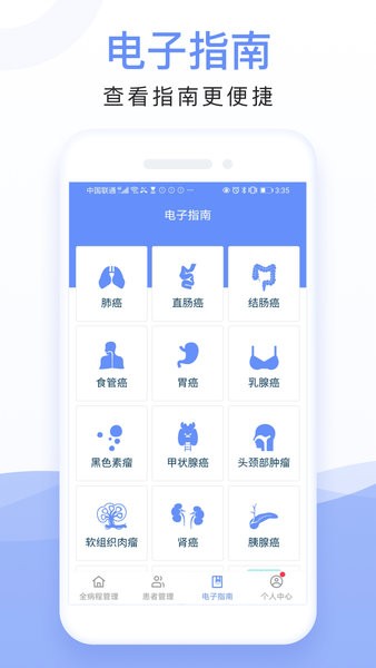 全病程管理app图2