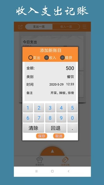 美食家常菜谱app图1